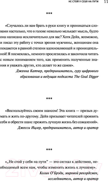 Изображение товара Книга АСТ Не стой у себя на пути: Руководство скептика (Холлис Д.)
