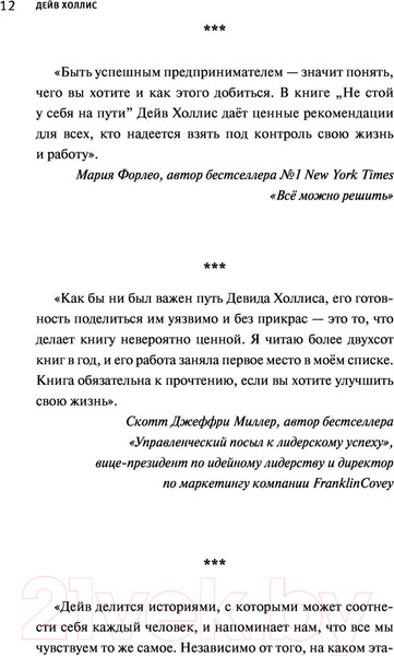 Изображение товара Книга АСТ Не стой у себя на пути: Руководство скептика (Холлис Д.)