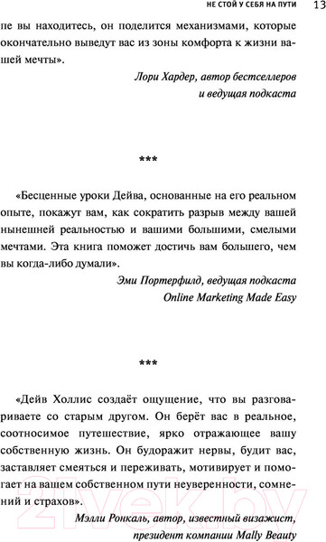 Изображение товара Книга АСТ Не стой у себя на пути: Руководство скептика (Холлис Д.)