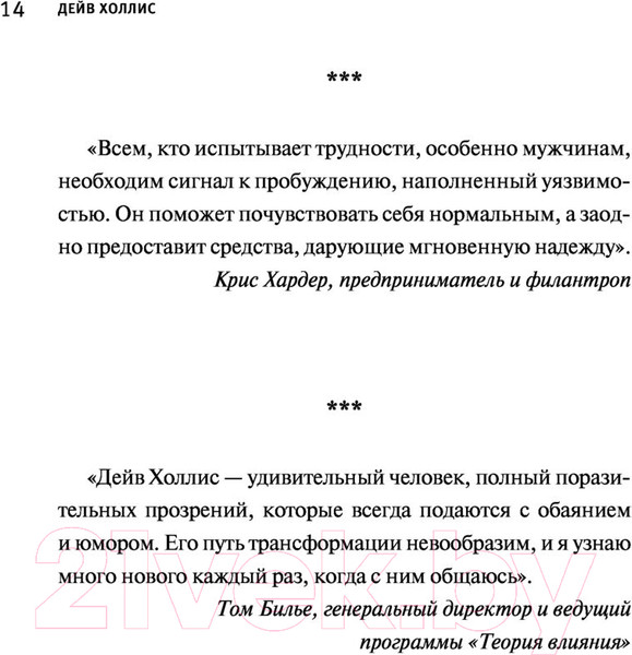 Изображение товара Книга АСТ Не стой у себя на пути: Руководство скептика (Холлис Д.)