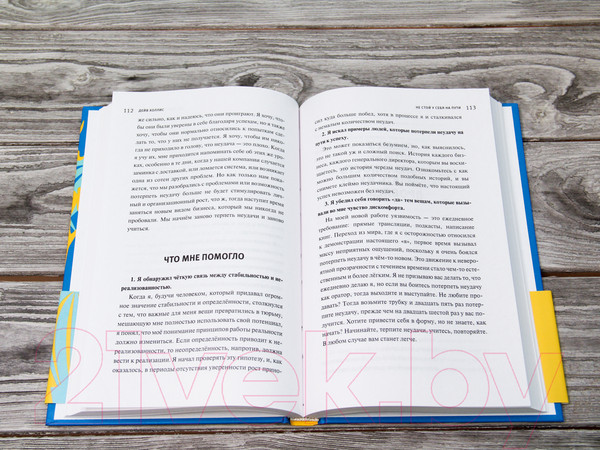 Изображение товара Книга АСТ Не стой у себя на пути: Руководство скептика (Холлис Д.)