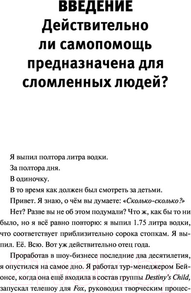 Изображение товара Книга АСТ Не стой у себя на пути: Руководство скептика (Холлис Д.)
