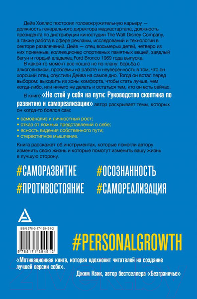 Изображение товара Книга АСТ Не стой у себя на пути: Руководство скептика (Холлис Д.)