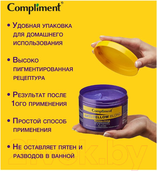 Изображение товара Маска для волос Compliment Anti-Yellow Blond Маска-уход для нейтрализации желтизны  (500мл)