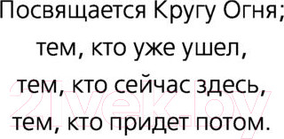 Изображение товара Книга АСТ Четыре соглашения. Тольтекская книга мудрости (Руис Д.М.)