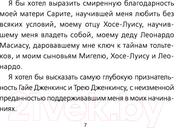 Изображение товара Книга АСТ Четыре соглашения. Тольтекская книга мудрости (Руис Д.М.)