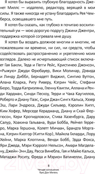 Изображение товара Книга АСТ Четыре соглашения. Тольтекская книга мудрости (Руис Д.М.)