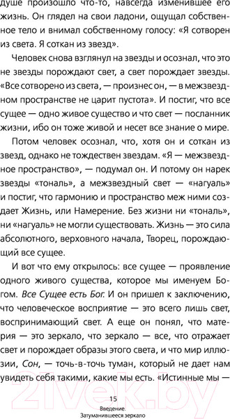 Изображение товара Книга АСТ Четыре соглашения. Тольтекская книга мудрости (Руис Д.М.)