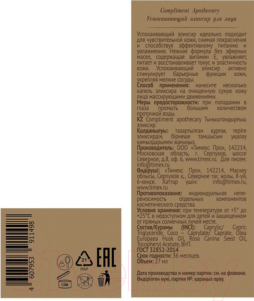 Изображение товара Крем для лица Compliment Эликсир Apothecary Успокаивающий (27мл)