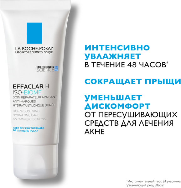 Изображение товара Крем для лица La Roche-Posay Effaclar H Iso-Biome (40мл)