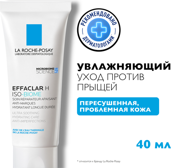 Изображение товара Крем для лица La Roche-Posay Effaclar H Iso-Biome (40мл)