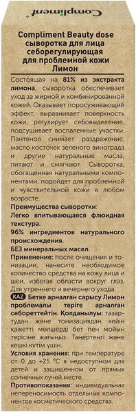 Изображение товара Сыворотка для лица Compliment Beauty Dose Лимон Себорегулирующая для проблемной кожи (50мл)