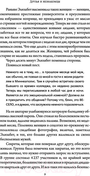 Изображение товара Книга АСТ Друзья и незнакомцы (Салливан К.)