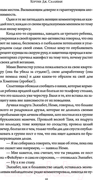 Изображение товара Книга АСТ Друзья и незнакомцы (Салливан К.)