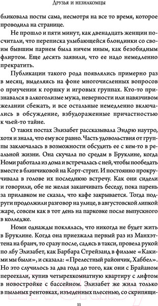 Изображение товара Книга АСТ Друзья и незнакомцы (Салливан К.)