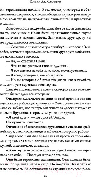 Изображение товара Книга АСТ Друзья и незнакомцы (Салливан К.)