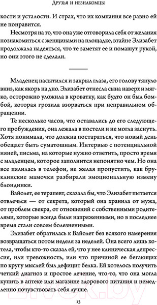 Изображение товара Книга АСТ Друзья и незнакомцы (Салливан К.)