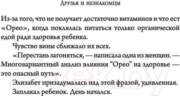 Изображение товара Книга АСТ Друзья и незнакомцы (Салливан К.)
