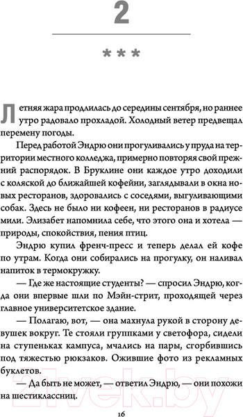 Изображение товара Книга АСТ Друзья и незнакомцы (Салливан К.)