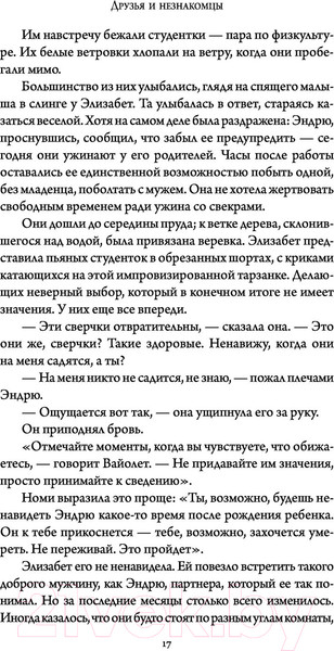 Изображение товара Книга АСТ Друзья и незнакомцы (Салливан К.)