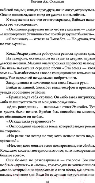 Изображение товара Книга АСТ Друзья и незнакомцы (Салливан К.)