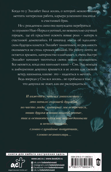 Изображение товара Книга АСТ Друзья и незнакомцы (Салливан К.)
