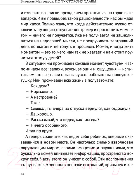 Изображение товара Книга АСТ По ту сторону славы (Манучаров В.Р.)