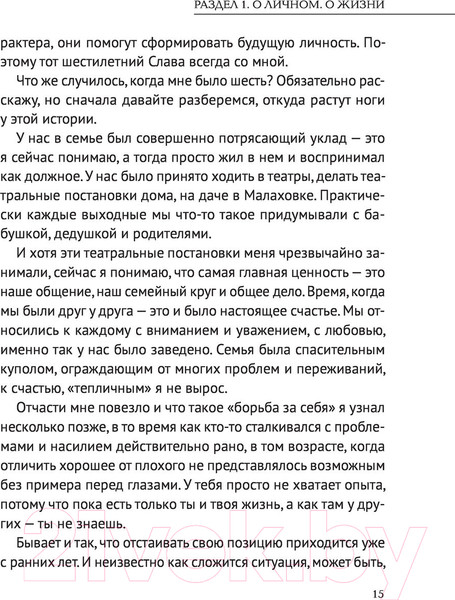Изображение товара Книга АСТ По ту сторону славы (Манучаров В.Р.)