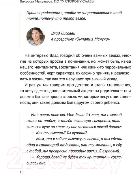 Изображение товара Книга АСТ По ту сторону славы (Манучаров В.Р.)