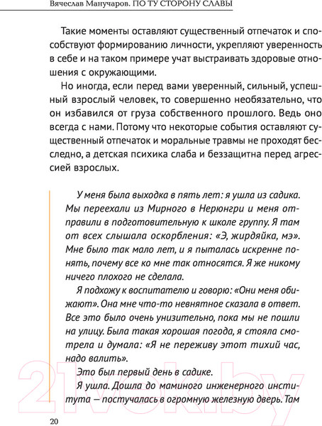 Изображение товара Книга АСТ По ту сторону славы (Манучаров В.Р.)