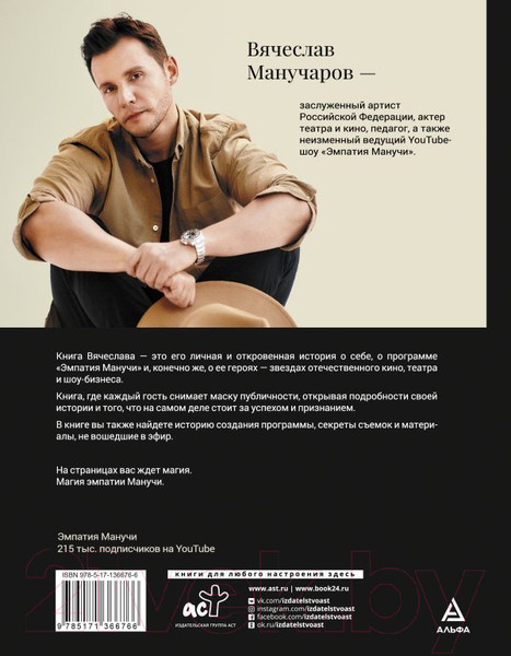 Изображение товара Книга АСТ По ту сторону славы (Манучаров В.Р.)