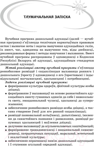 Изображение товара Учебное пособие Аверсэв Праграма дашкольнай адукацыі