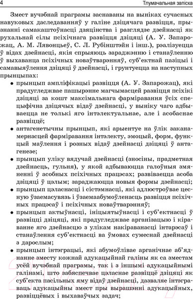 Изображение товара Учебное пособие Аверсэв Праграма дашкольнай адукацыі