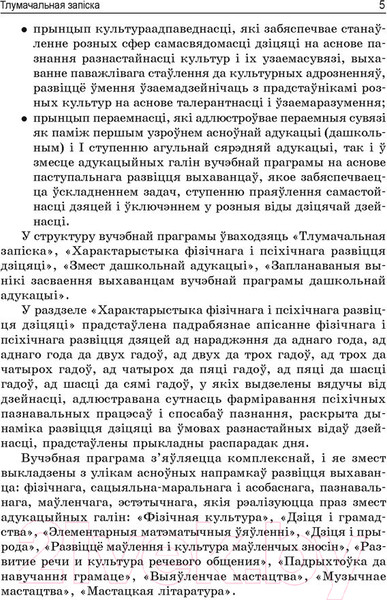 Изображение товара Учебное пособие Аверсэв Праграма дашкольнай адукацыі