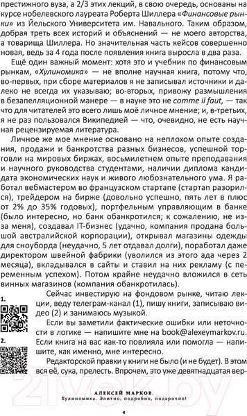 Изображение товара Книга АСТ Хулиномика. Элитно, подробно, подарочно! (Марков А.В.)
