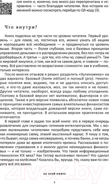 Изображение товара Книга АСТ Хулиномика. Элитно, подробно, подарочно! (Марков А.В.)