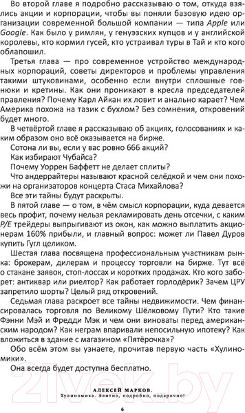 Изображение товара Книга АСТ Хулиномика. Элитно, подробно, подарочно! (Марков А.В.)