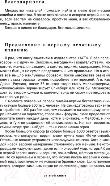 Изображение товара Книга АСТ Хулиномика. Элитно, подробно, подарочно! (Марков А.В.)