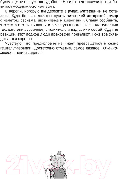 Изображение товара Книга АСТ Хулиномика. Элитно, подробно, подарочно! (Марков А.В.)
