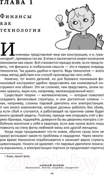 Изображение товара Книга АСТ Хулиномика. Элитно, подробно, подарочно! (Марков А.В.)