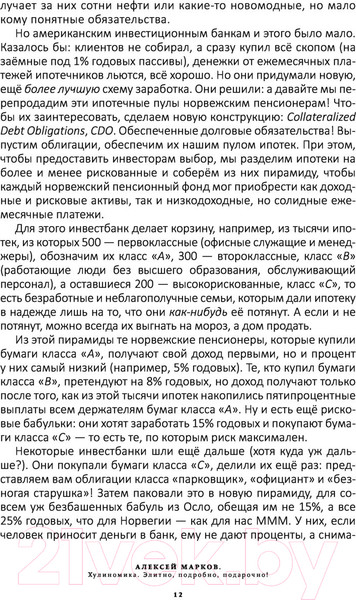 Изображение товара Книга АСТ Хулиномика. Элитно, подробно, подарочно! (Марков А.В.)