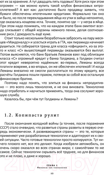Изображение товара Книга АСТ Хулиномика. Элитно, подробно, подарочно! (Марков А.В.)