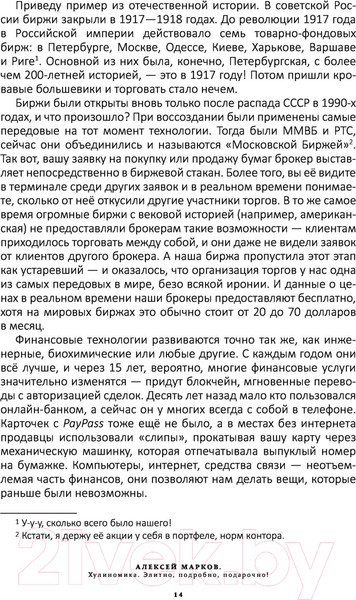 Изображение товара Книга АСТ Хулиномика. Элитно, подробно, подарочно! (Марков А.В.)