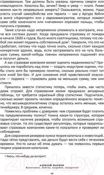 Изображение товара Книга АСТ Хулиномика. Элитно, подробно, подарочно! (Марков А.В.)