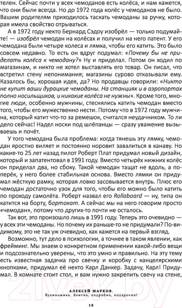 Изображение товара Книга АСТ Хулиномика. Элитно, подробно, подарочно! (Марков А.В.)