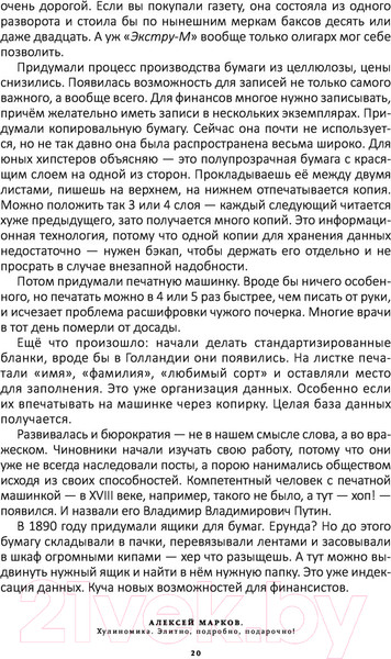 Изображение товара Книга АСТ Хулиномика. Элитно, подробно, подарочно! (Марков А.В.)