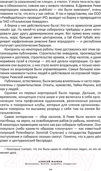 Изображение товара Книга АСТ Хулиномика. Элитно, подробно, подарочно! (Марков А.В.)