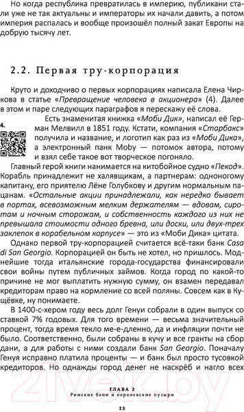 Изображение товара Книга АСТ Хулиномика. Элитно, подробно, подарочно! (Марков А.В.)