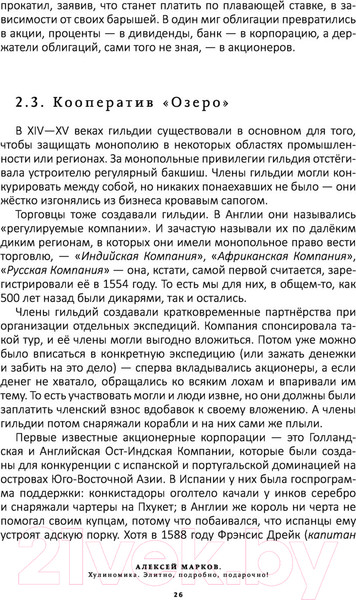 Изображение товара Книга АСТ Хулиномика. Элитно, подробно, подарочно! (Марков А.В.)