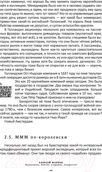 Изображение товара Книга АСТ Хулиномика. Элитно, подробно, подарочно! (Марков А.В.)